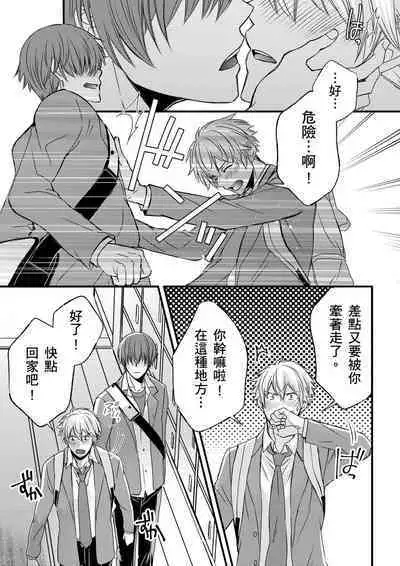 [Inainaka] Shihai sareru no ga Ore no Sei ~Iki kuruu you ni Shitsukerateta Karada~ | 調教遠比想像中更舒服～在他們的調教之下身體止不住高潮～ Ch. 1-10 [Chinese] [Decensored] [Digital]