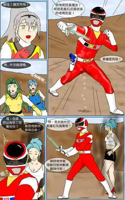 [MA] Mission 16 (Denji Sentai Megaranger)