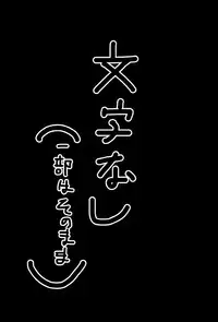 [mi@nomi_kyuushi] 【nia】 oshioki