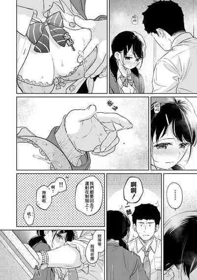 1LDK+JK Ikinari Doukyo? Micchaku!? Hatsu Ecchi!!? | 1LDK+JK 突然間展開同居？ 極度貼近！？初體驗！？ Ch. 18-41