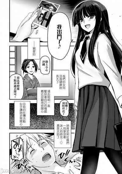 [Tsukiyoshi Hiroki] Shoujo-tachi no Sadism (CN)