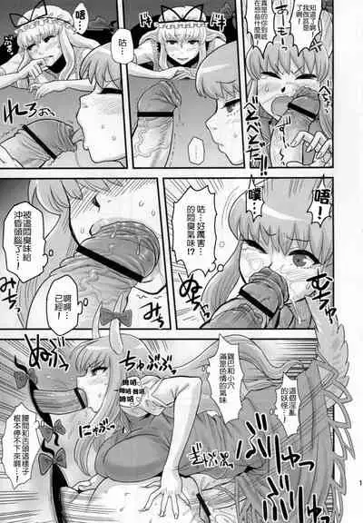 (Futaket 6) [Kakumei Seifu Kouhoushitsu (Radiohead)] Haikei, Kabe no Ana Kara | 敬啟、來自牆上的穴。 (Touhou Project) [Chinese] [Kokodone个人汉化]