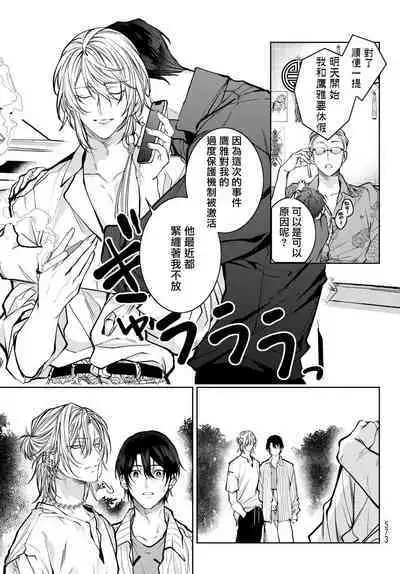 [Ozaki Kaho] Noisy Roommate ~Ie Nashi ni Natta node Ikemen to Kaiitsuki Bukken de Doukyo Hajimemashita~ | 我的怨种室友 Ch. 1-8 [Chinese] [苍蓝神烦汉化组x冒险者公会] [Digital]