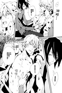 [inumog (Fujino, Marumo)] Shima Shima (Durarara!!) [Chinese]