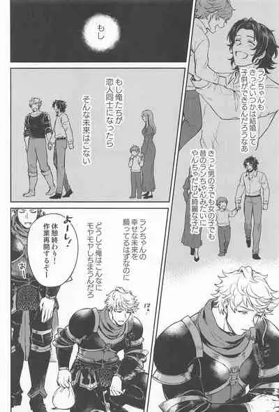 fumidasenai fumidashitai