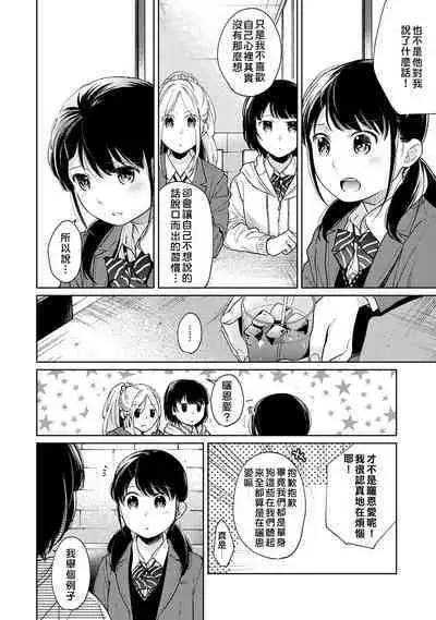 1LDK+JK Ikinari Doukyo? Micchaku!? Hatsu Ecchi!!? | 1LDK+JK 突然間展開同居？ 極度貼近！？初體驗！？ Ch. 18-36
