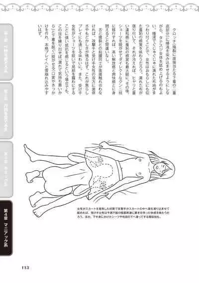 [由良橋勢] 舐めイカセ！クンニリングス完全マニュアル イラスト版 …… なめイキッ！