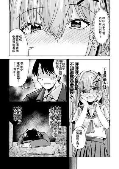 2D Comic Magazine TS Mesugaki Rakushou Jinsei no Hazu ga "Wakarase" Sarechaimashita Vol. 2