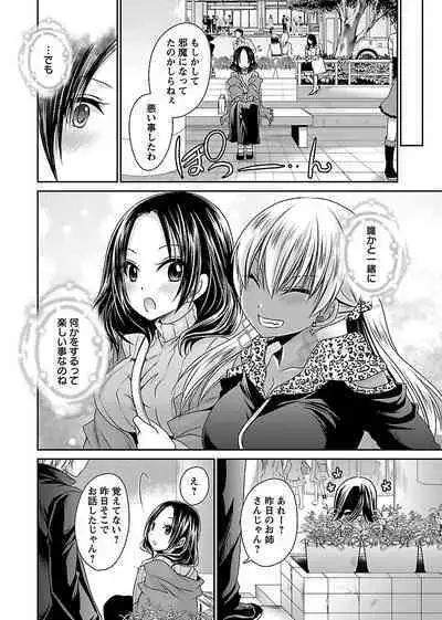 Shinjau Kurai no Kairaku o 1