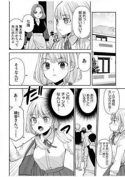 [Sakura Hanatsumi] "Yada... Naka Ippai Shinaide..." ~Cool Seme-kei Osananajimi to Gishi Otouto SEX~ "18-kin" 1-10