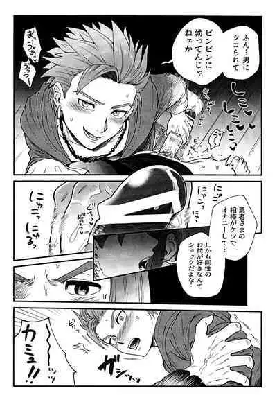 Aibou ga Boku o Suki kamo Shirenai.