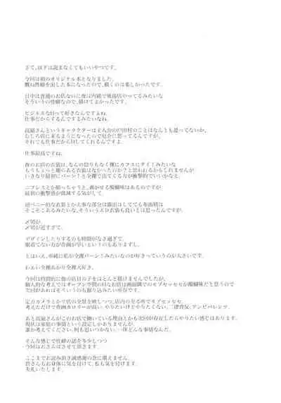 好きな子のバイト先がHなサービスをシている