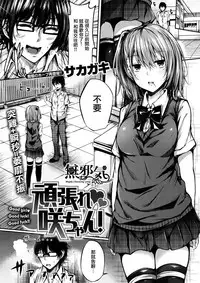 [Sakagaki] Ganbare Saki-chan! (COMIC Shitsurakuten 2017-03) [Chinese] [無邪気漢化組] [Digital]