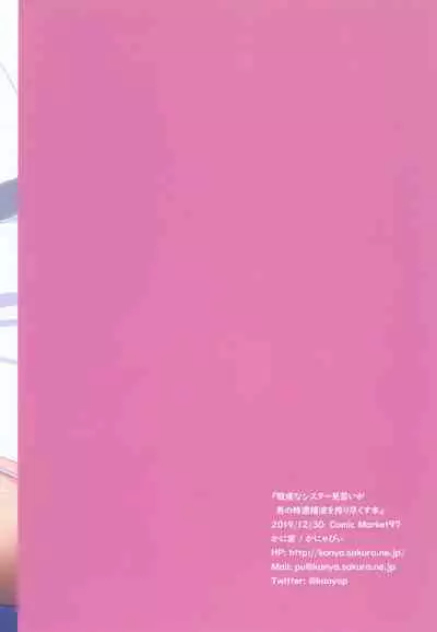 Keiken na Sister Minarai ga Otoko no Tokunou Seieki o Shiboritsukusu Hon