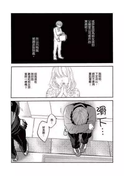 [Sabamiso] Sex Sales Driver Ch.1 - 10 | 送貨員的做愛服務請簽收吧！第1-10话 (G-Lish Comics) [Chinese] [Digital]