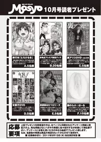 COMIC Masyo 2011-10 [Digital]