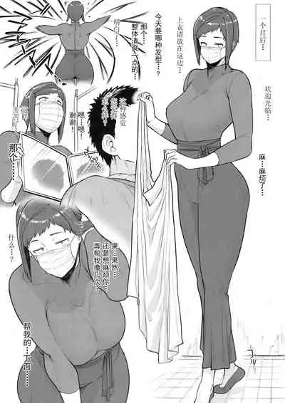 1000 Yen Cut no Onee-san ni Suite Morau Hon. Plus