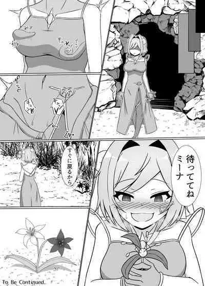 [Corruprotocol (EPLOOV)] Kuro ni Somaru Yuri ~Kakutoumusume ga Alraune ni Kenzoku Ochi suru made~