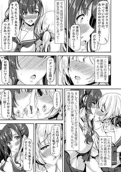 Futanari Yuki-chan no Ane to Koibito