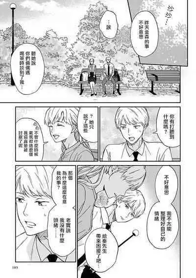 [Rakuta Shouko] Ameagari no Bokura ni Tsuite | 雨后的我们 Ch. 1-6 [Chinese] [拾荒者汉化组] [Digital]