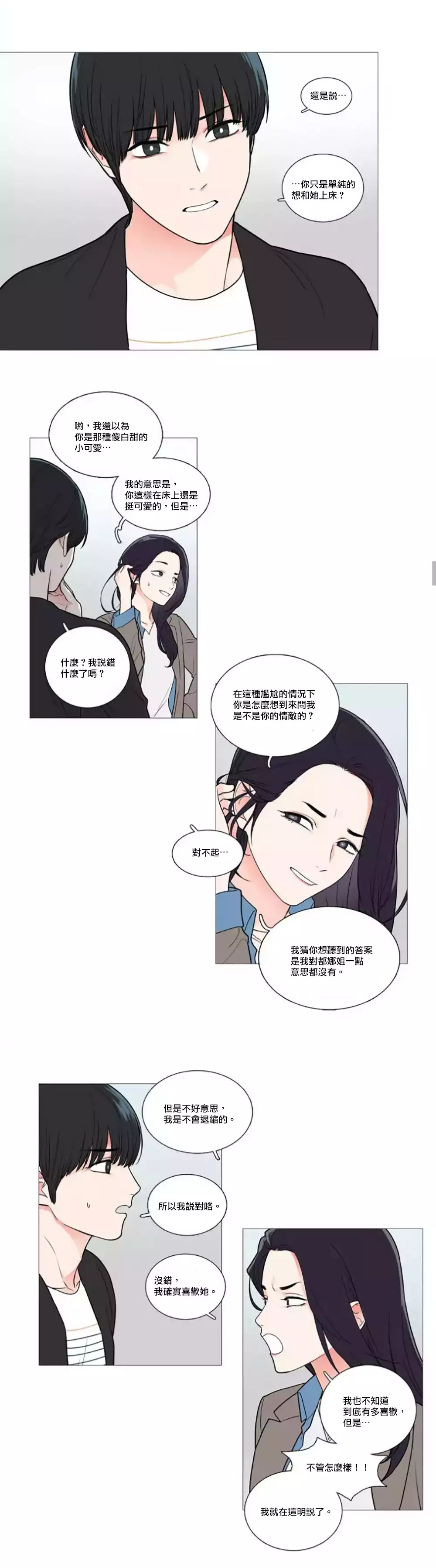 Sadistic Beauty | 虐美人 Ch.1-47