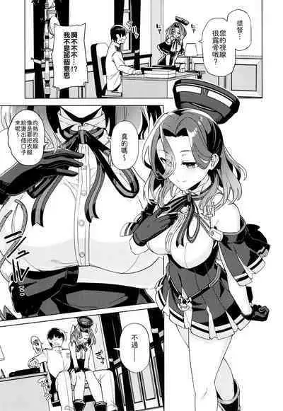 Nandemo Surutte Iimashita Yone?