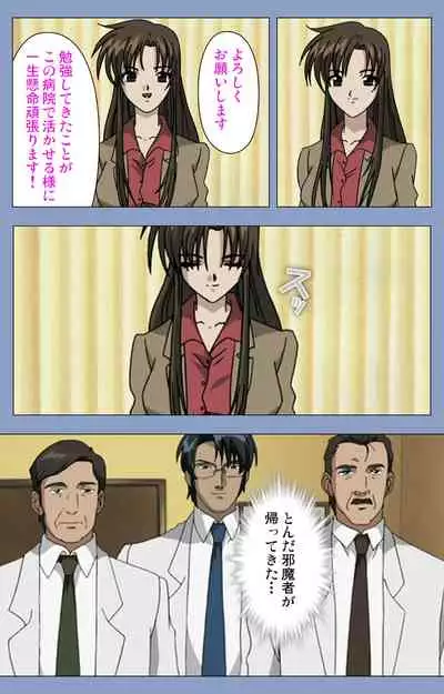 Ingoku Byoutou Kanzenban