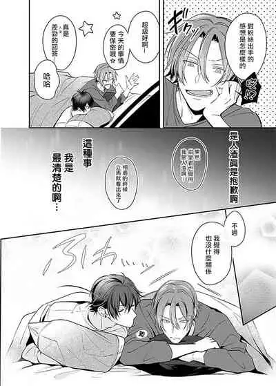 Sex Influencer | 性爱影响者 1-2