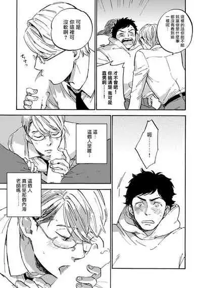 [Koyubi] Fujunai Process | 不纯爱Process Ch. 1-4 [Chinese] [拾荒者汉化组] [Digital]