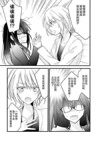 [Cocoa] Kimi no Te de Kawaiku naritai! ~Genderless Danshi to no H na Gisou Renai~ | 想要通过你的双手变得可爱！～和无性别男子的H伪装恋爱～: 1-7 [Chinese] [莉赛特汉化组]