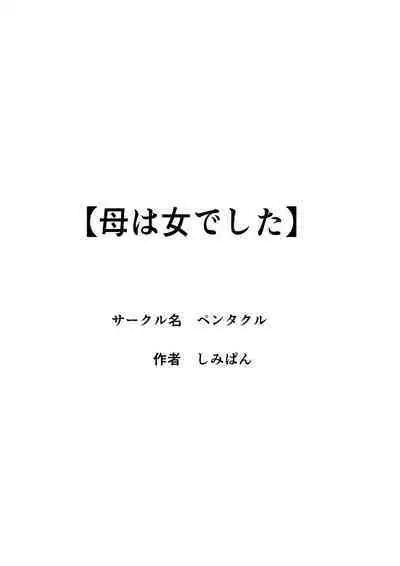 Haha wa Onna Deshita4