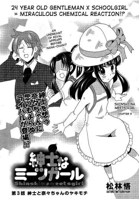 Shinshi na Meets Girl, Chapter 3