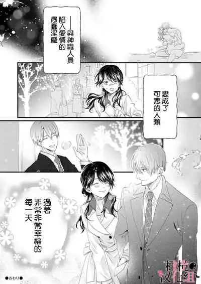 [rera] Inma Nanoni, Tada no Ningen ni An An Nakasarechaimashita~01-02｜明明是淫魔却难以隐忍~01-02[中文] [橄榄汉化组]