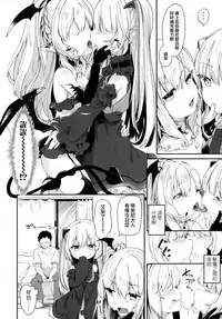 Boku wa Chiisana Succubus no Shimobe - I am a slave of a small succubus