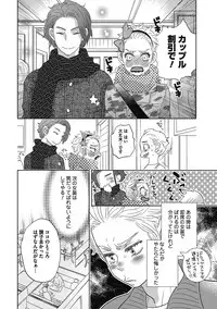 [Kougami Eri] Otokonoko o Suki ni naru no wa Shikata ga nai [Digital]