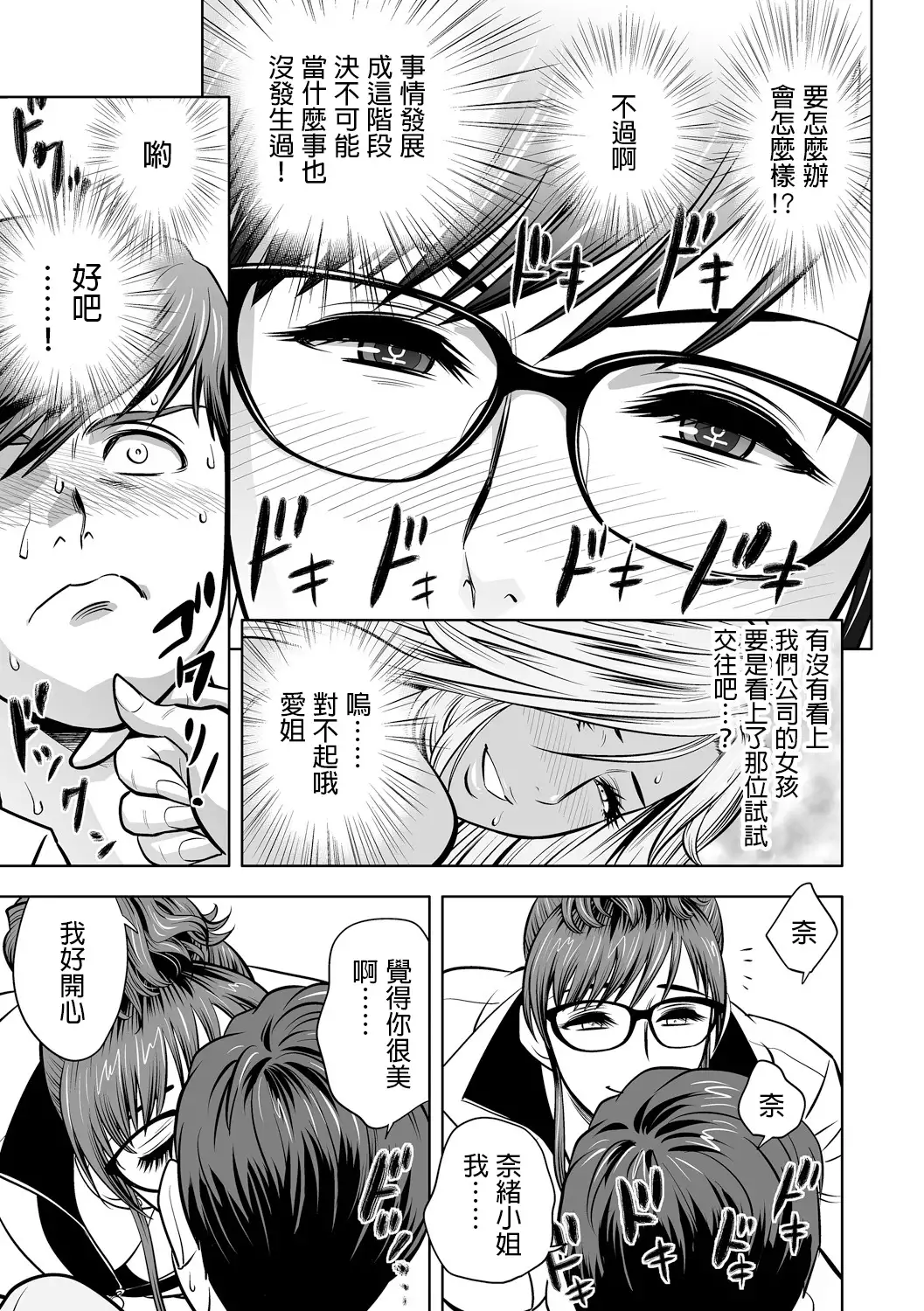 Gal Ane Shachou to Harem Office ~SEX wa Gyoumu ni Fukumimasu ka?~ Ch. 1-6