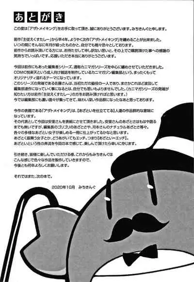 [Michiking] Azato Making Shokai Genteiban