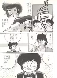 (C37) [Little Mermaid Henshuubu (Various)] LITTL MREMAID SELLECT (Urusei Yatsura, Maison Ikkoku)