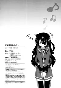 [Ooishi Kou] Dekiai Humming [Chinese] [無邪気漢化組]