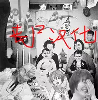 [Sugi G] Seikatsu Koujou Keikaku [Chinese] [丧尸×无毒汉化]