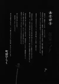 [Machida Hiraku] Yomi no Machi