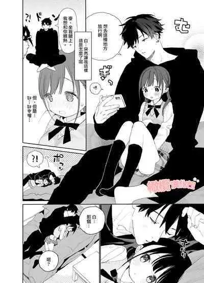 [S-Size (Shinachiku)] Matatabi-sou no Shiro-kun - Toshiue Kareshi no Shitto no Ohanashi | 木天蓼庄的白先生-年上男朋友嫉妒的故事 [Chinese] [橄榄汉化组] [Digital]