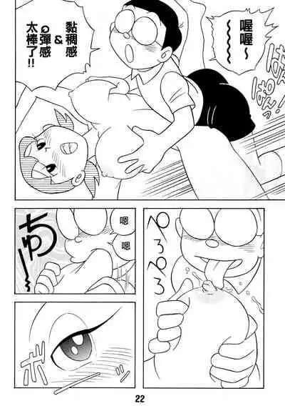 (C72) [TWIN TAIL (Sendou Kaiko)] TWIN TAIL EXTRA NO.7 Fancy Woman (Doraemon) [Chinese] [Beiqv个人汉化] [Incomplete]