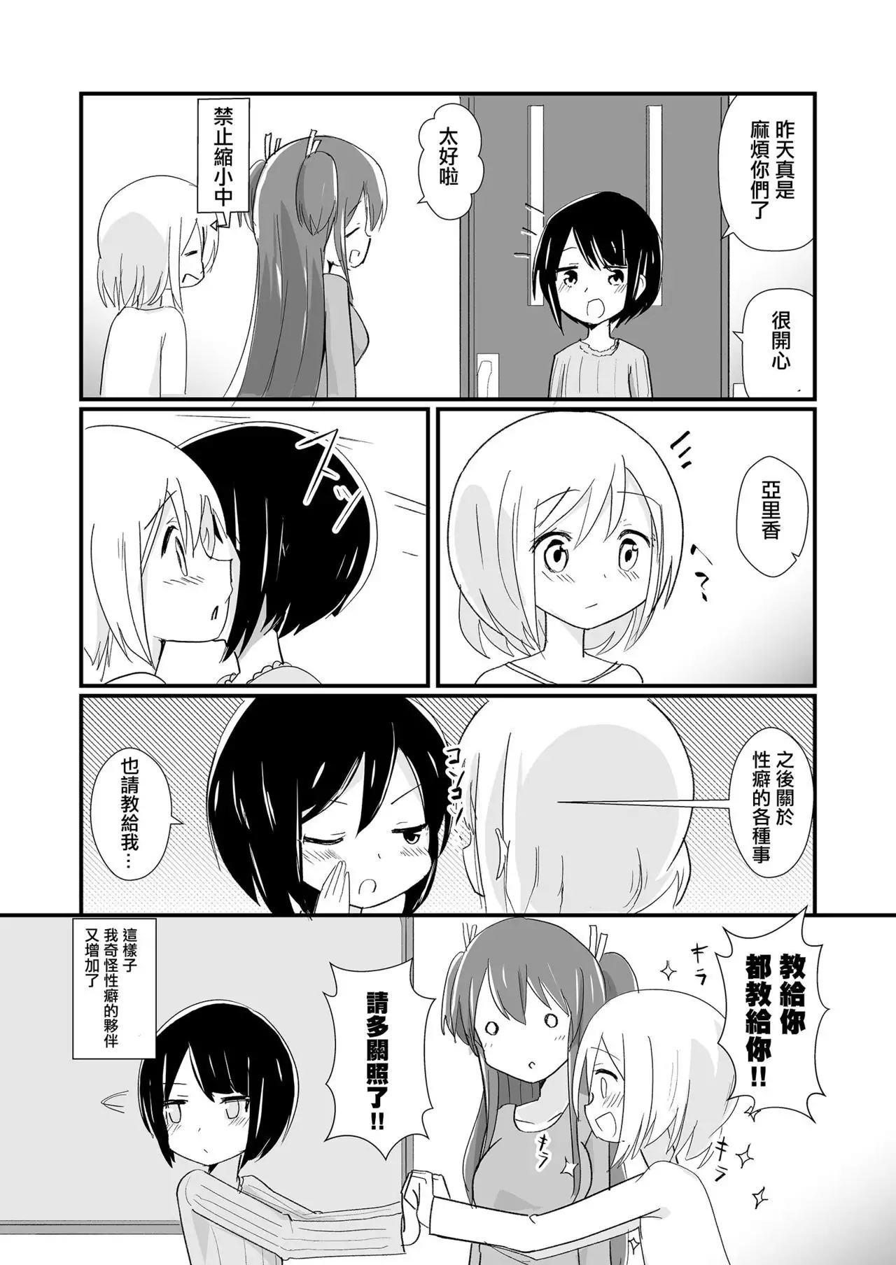 Tainai Kankyouka no Mana