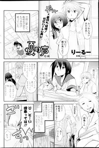 [Ri-ru] In the summer awaiting Ch.1-4