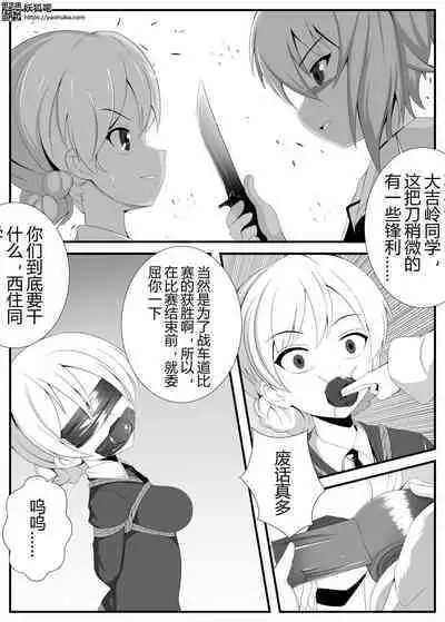 [Girls Und Panzer (Fei-You-Xiao-Fen-Dui)] Garuzu& Pan◯a [shudan o era ba nai shori] [CHINESE]