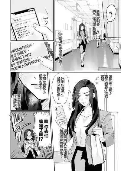 [Kasuya Mako] SM-teki jun'ai ~ tokitai otoko × shibara retai on'na | SM式纯爱~渴望解开的男人x欲被捆绑的女人 1-6 [Chinese] [莉赛特汉化组]