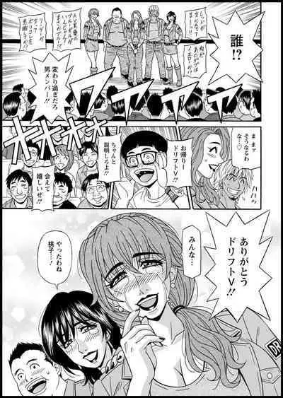 Shuugou seyo! Drift V