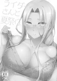 (C92) [S.S.L (Yanagi)] Rider-san to Natsumatsuri. (Fate/stay night) [Chinese] [我尻故我在個人漢化]