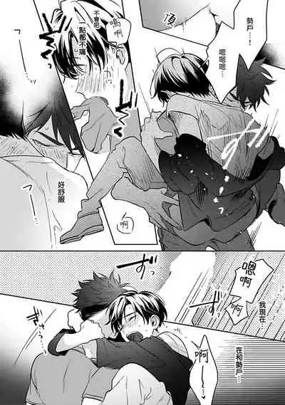 Yume nara Doko made Yurusaremasu ka? | 如果是梦的话能原谅到哪一步呢? Ch. 1-6+特典